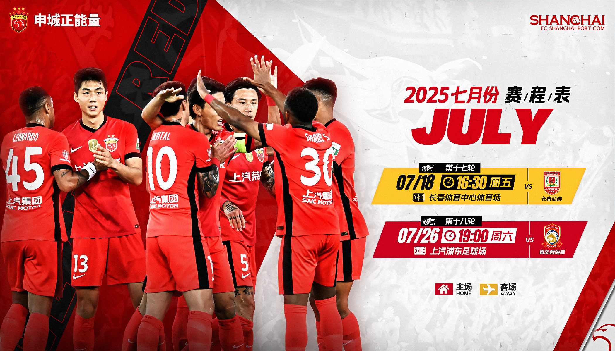 麻将胡了-重要比赛即将开始，上海海港成为焦点球队